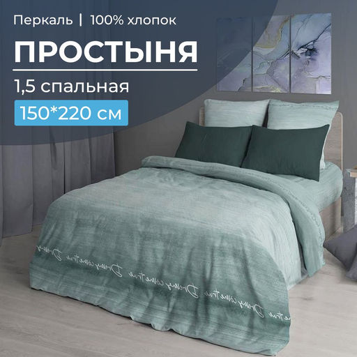 Простыня 1,5-спальная, перкаль (Авангард, зеленый) - Ивановотекстиль фото 5