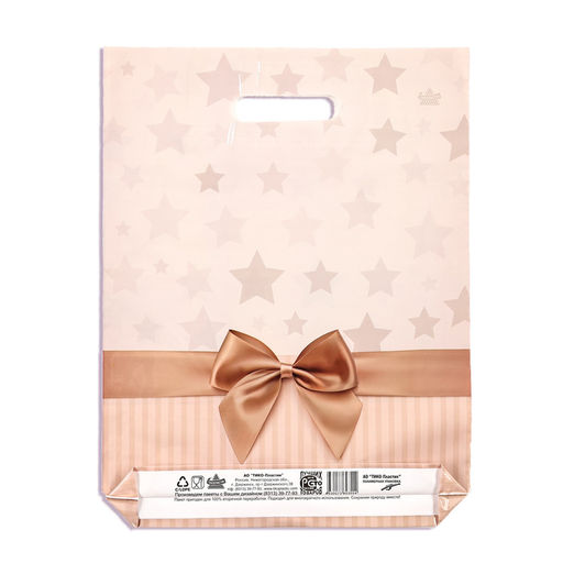 Цена за 50 шт. Пакет «Звезды в подарок», полиэтиленовый с вырубной ручкой, 31×40 см, 60 мкм