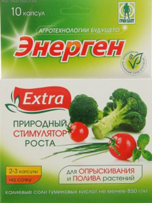 Энерген ЭКСТРА д/полива (1/10капс) (1уп/48шт) (ГБ)