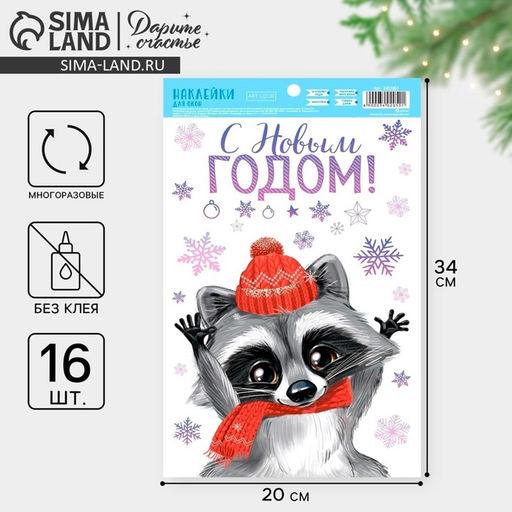 Цена за 2 шт. Наклейки на окна многоразовые С Новым годом, 20 х 34 см - Дарите счастье фото 2