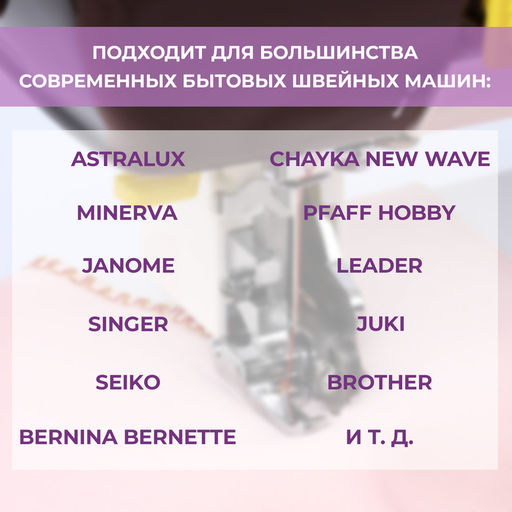 Лапка для швейных машин, с боковым ножом для обрезки края, 7.2×3×3.7 см