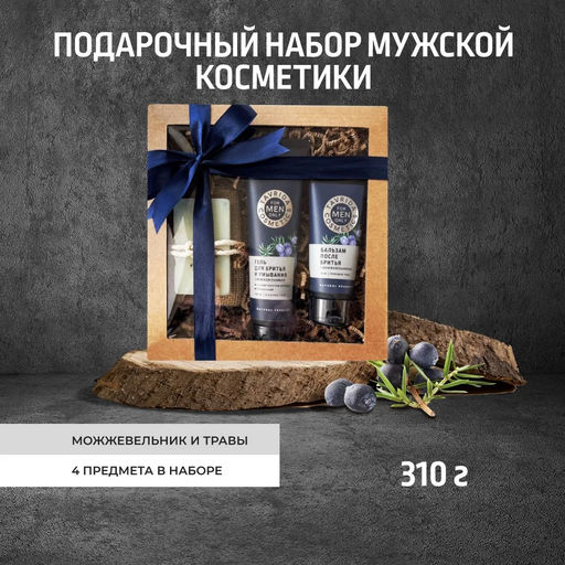 Подарочный набор FOR MEN ONLY Можжевельник и травы МОЖ, 315г
