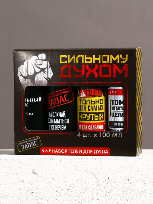 Подарочный набор Сильному духом гель для душа, 4100 мл, Чистое счастье фото 8