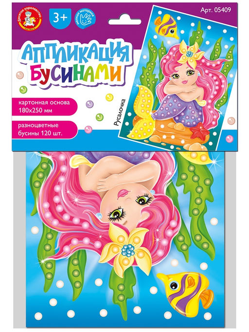 Набор для творчества. Аппликация бусинами "Русалочка" (180х250 мм, европодвес)