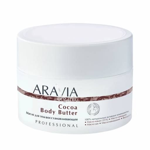 ARAVIA Organic Масло для тела восстанавливающее Cocoa Body Butter, 150 мл/12 НОВИНКА