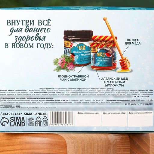 Подарочный набор мёд Пусть сказка придёт: алтайский мёд с маточным молоком 240 г., ягодно-травяной чай с малиной 50 г., ложка для мёда - Доброе здоровье фото 7