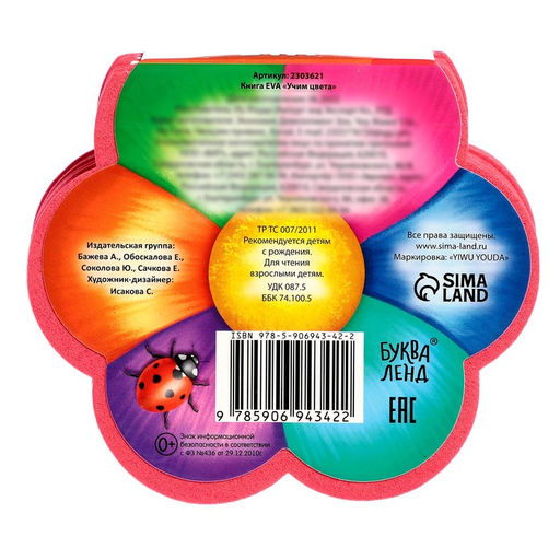 Мягкая книга EVA Учим цвета, 12 стр. - Буква-ленд фото 12