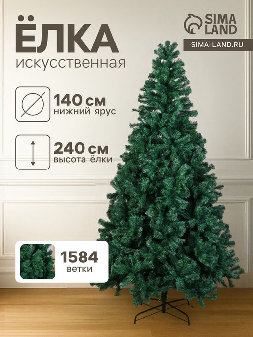Искусственная ёлка Зимнее волшебство. Голубая ель, 240 см, d нижнего яруса 140 см, 1584 ПВХ веток на крючках