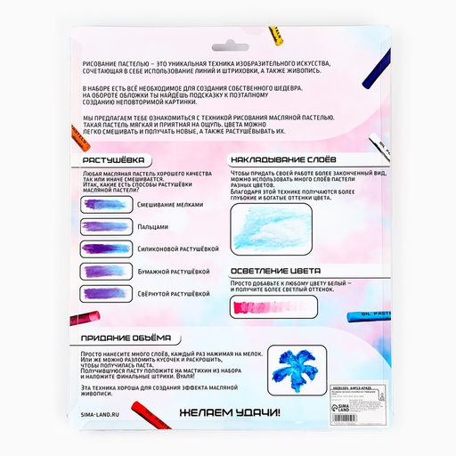 Рисование пастелью с мольбертом Лавандовое поле, набор для творчества