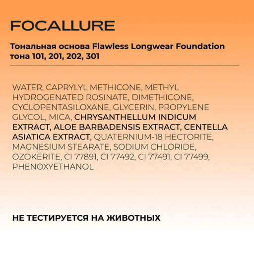 FOCALLURE Тональная основа Flawless Longwear Foundation тон 201, 20 мл  фото 5