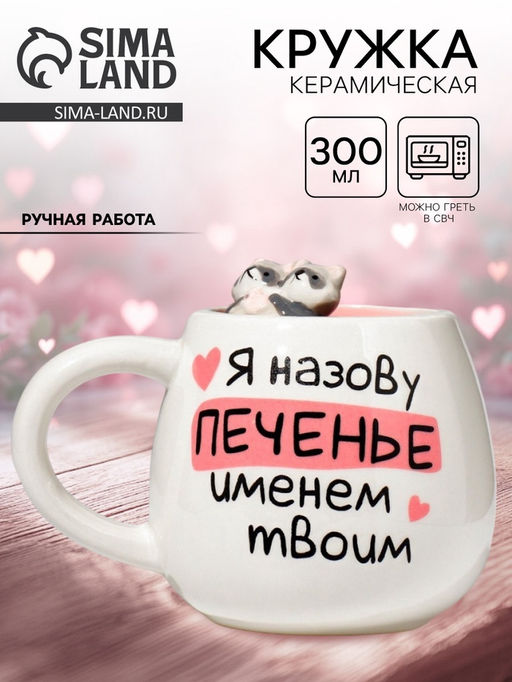Кружка керамическая Печенье, 300 мл - Дорого внимание фото 12