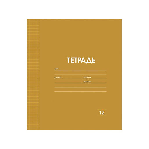 Цена за 10 шт. Тетрадь 12 листов в клетку Однотонная Классика Линовка. Эконом, обложка мелованная бумага, ВД-лак, блок № 2 (серые листы), МИКС - Calligrata фото 2
