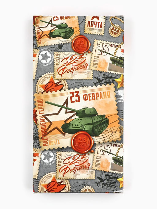 Цена за 5 шт. Коробка для шоколада, кондитерская упаковка «С 23 Февраля», с окном, 17.3×8.8×1.5 см