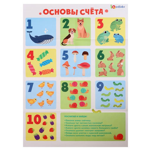 Обучающие плакаты Для подготовки в школе - Iq-zabiaka фото 4