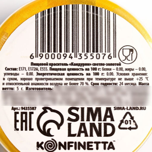 Глиттер кандурин Жёлтый для десертов и напитков, водорастворимый, 5 г. - KONFINETTA фото 6