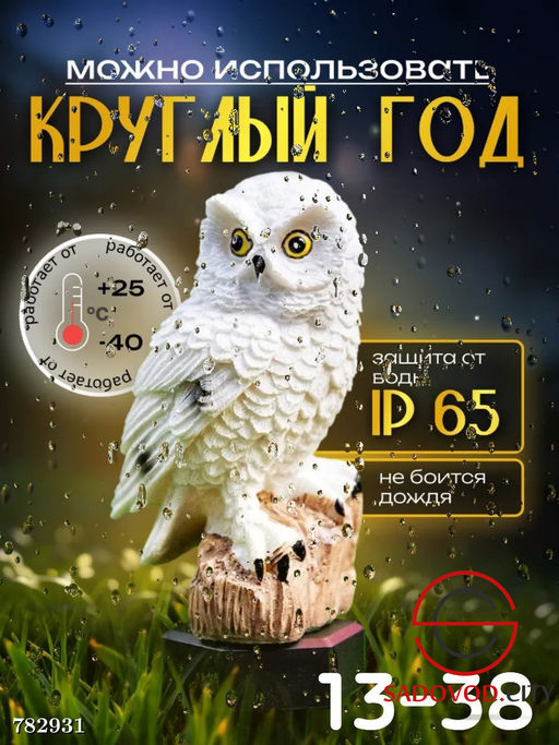 Уличный светильник "Сова"