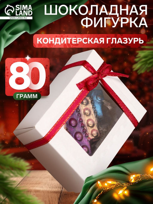 Шоколадная фигурка Пряничная елочка, кондитерская глазурь, 80 г