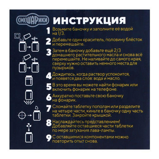 Набор для опытов Лава-лампа, Смешарики  фото 3