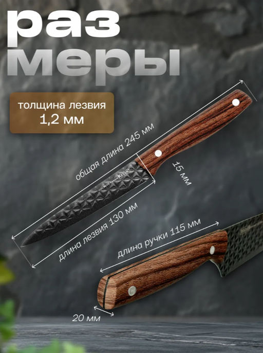 Нож универсальный 130/245мм (utility 5") Linea BECCO Diamond 93-KN-BD-4