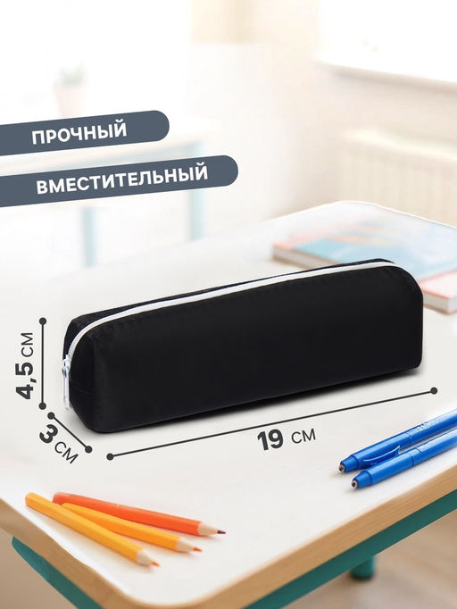 Цена за 12 шт. Пенал школьный на молнии Calligrata, 1 отделение, чёрный