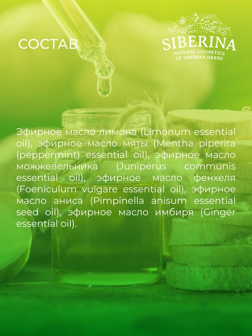 Комплекс эфирных масел От похмелья - Siberina фото 12