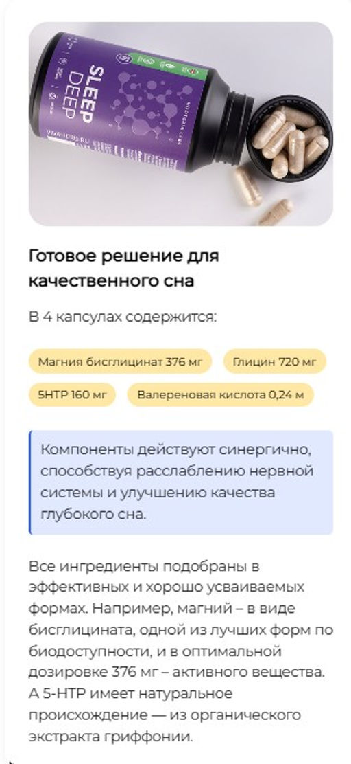 Sleep Deep БАД формула для сна