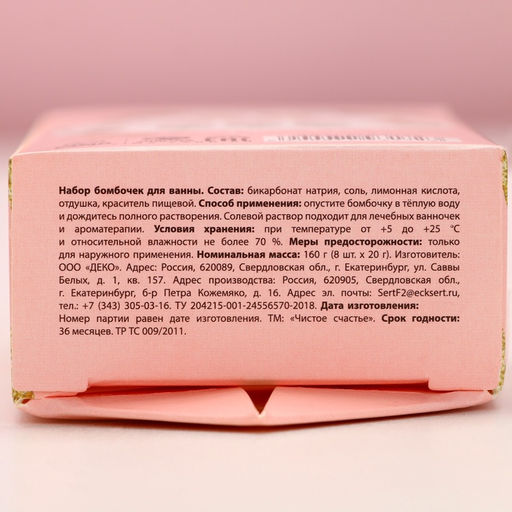 Бомбочки для ванны Блестящего Нового Года, 8?20 г, Чистое счастье  фото 2