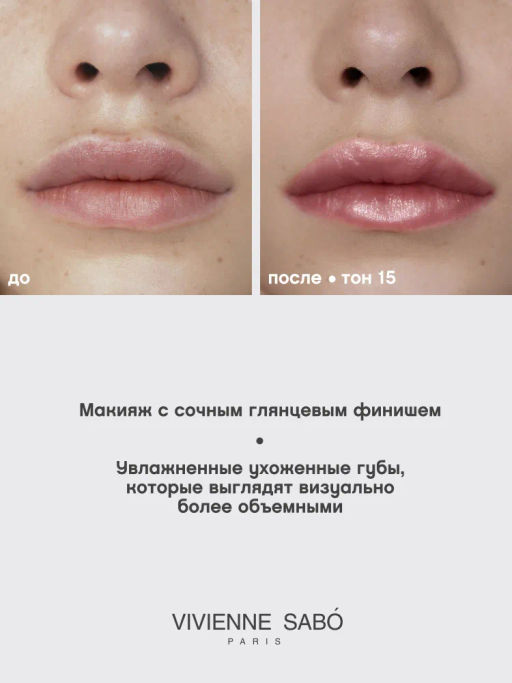 Vivienne Sabo Блеск для губ Tropique Gloss тон 15  фото 10