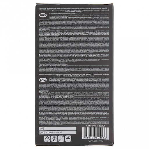 Перчатки медицинские смотровые нитриловые неопудренные нестерильные одноразовые "Benovy" L, текстурированные, гипоаллергенные, манжета закатана в венчик, голубой, ГОСТ Р 52239-2004 (Китай) В упаковке 50 пар