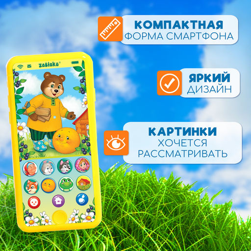 Музыкальный телефончик «Однажды в сказке», звук, жёлтый