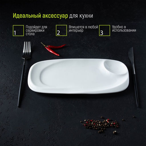 Блюдо фарфоровое с соусником Magistro «Бланш», 28×12.5 см, белое