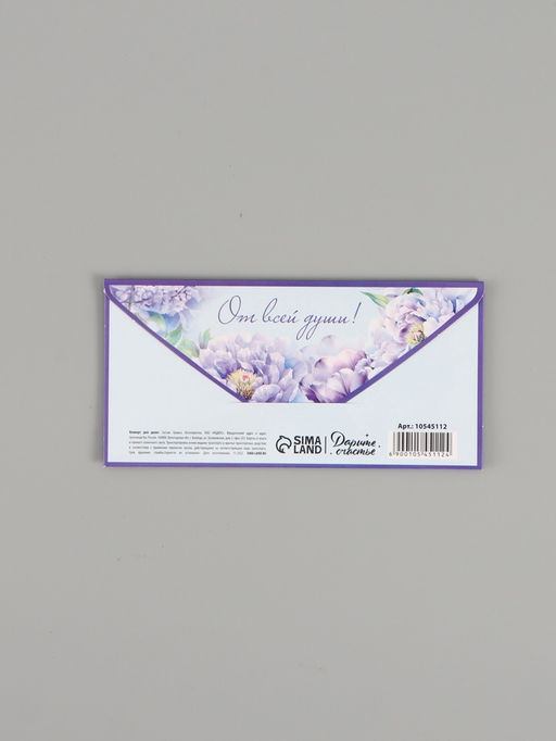 Цена за 10 шт. Конверт для денег От всей души!, цветы, двусторонний, 16,5 x 8 см