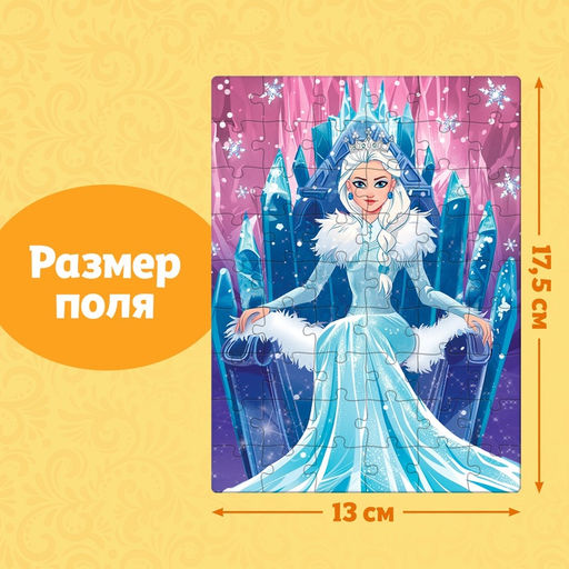 Цена за 2 шт. Пазлы детские сказки «Снежная королева», 54 элемента