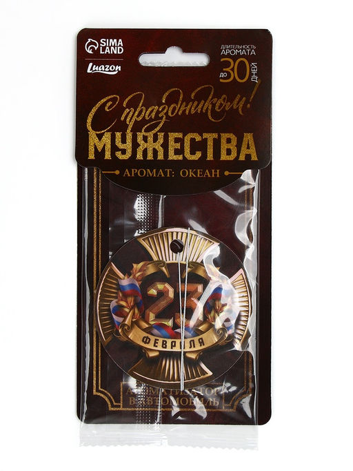 Цена за 3 шт. Ароматизатор в машину бумажный 23 Февраля, аромат океан, 7.5?16.5 см