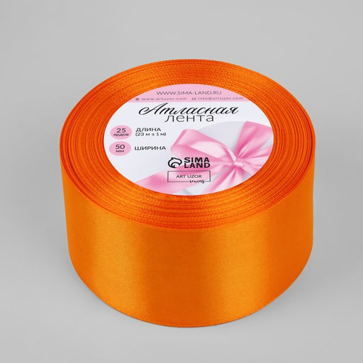 Цена за 2 шт. Лента атласная, 50 мм × 23 ± 1 м, цвет ярко-оранжевый №25