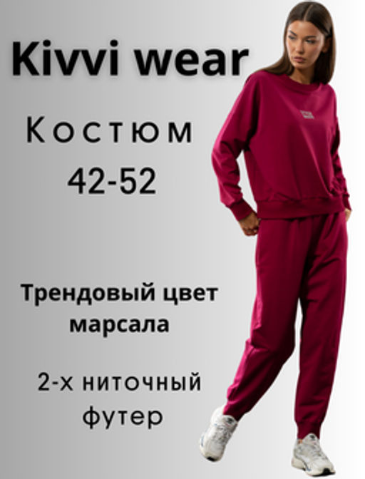 Костюм 310613107 - Kivviwear фото 8