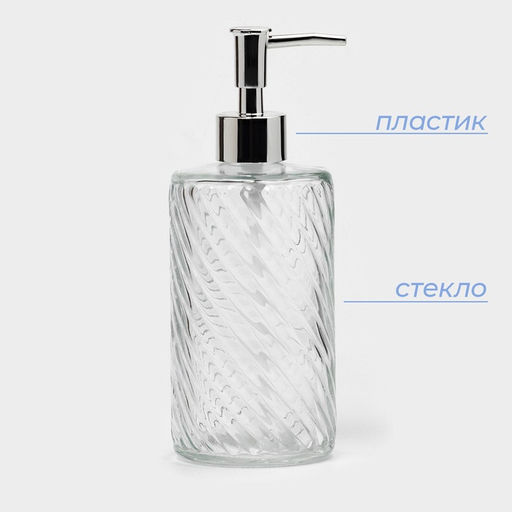 Дозатор для мыла SAVANNA, стекло, 500 мл, прозрачный