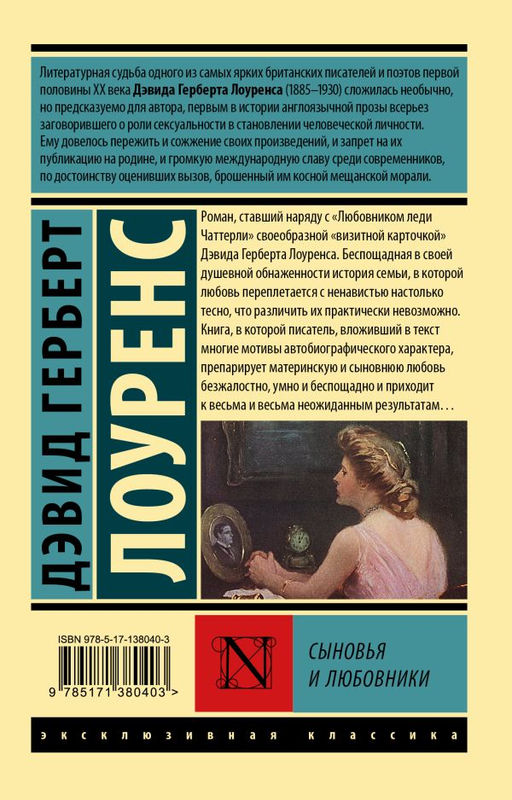 Сыновья и любовники