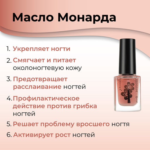 Масло MONARDA OIL / МОНАРДА, 12 мл - Masura фото 3