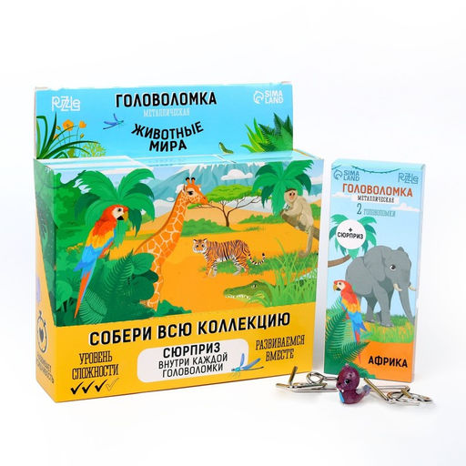 Головоломка металлическая «Животные мира», в шоубоксе