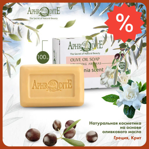 Мыло оливковое с ароматом гардении - Aphrodite фото 5