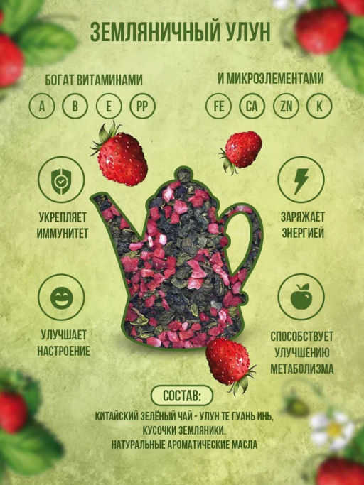 УЛУН земляничный 100 гр.