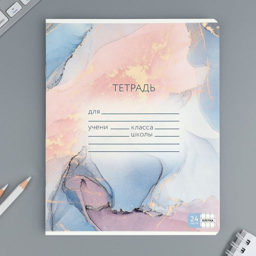Цена за 5 шт. Тетрадь в клетку, 24 листа, А5, на скрепке, блок №1 «Мрамор» МИКС