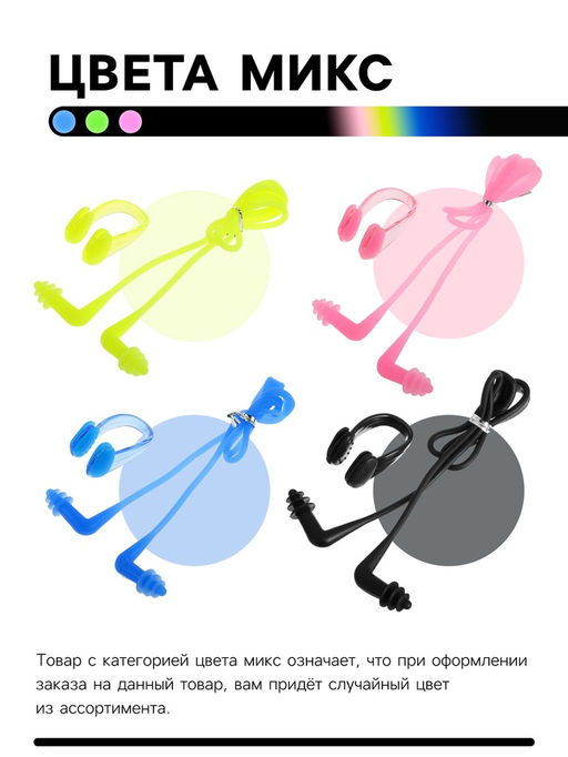 Беруши для плавания ONLYTOP, зажим для носа, цвета МИКС