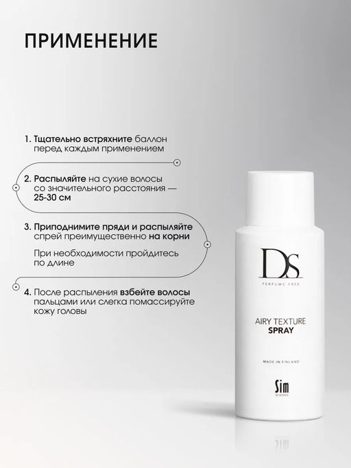 DS Airy Texture Spray текстурирующий лосьон-спрей 100 мл - Sim sensitive фото 3
