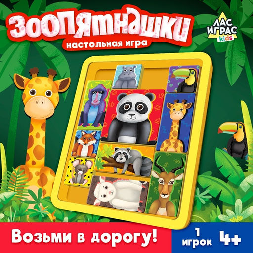 Настольная игра Зоопятнашки, 1 игрок, 4+ - Лас Играс kids фото 6