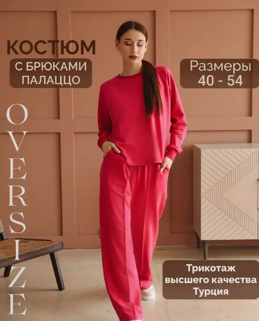 Комплект(костюм) с брюками палаццо Футер 2-х нитка - Relay фото 115