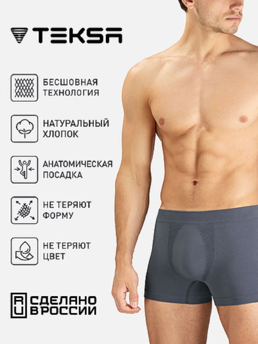 TEKSA Бесшовные мужские трусы MB 001 (в коробке) grey