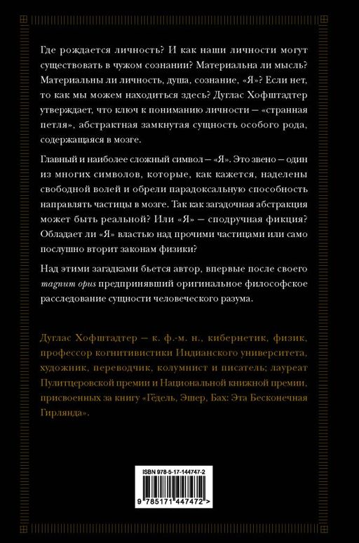 Я странная петля