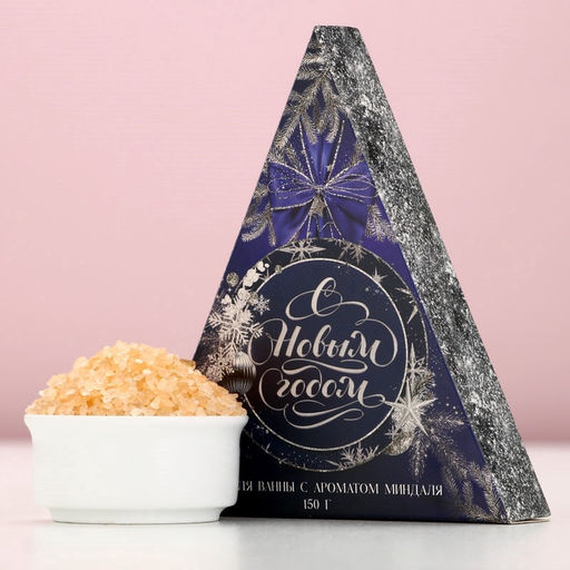 Соль для ванны «С Новым Годом!», 150 г, аромат сладкого миндаля, Чистое счастье